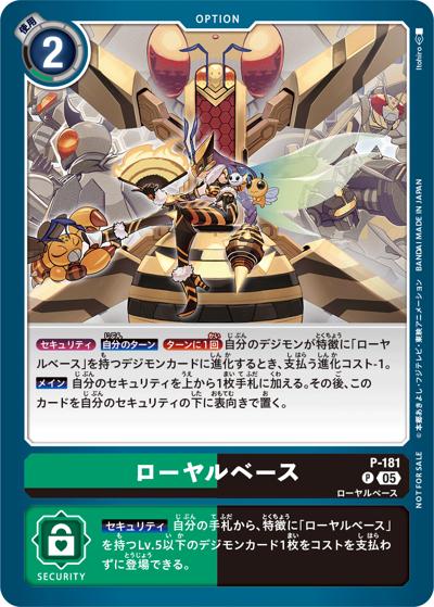 ローヤルベース（P / テイマーバトルパック27）