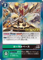ローヤルベース