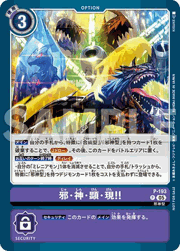 邪・神・顕・現!!