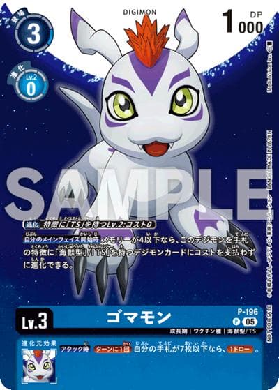 ゴマモン（DSTP1 P-196 P / デジモンストーリー タイムストレンジャープロモーションパック）