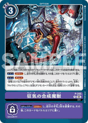 狂気の合成魔獣