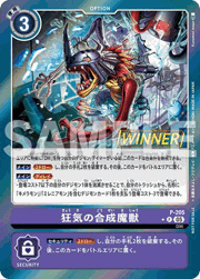狂気の合成魔獣