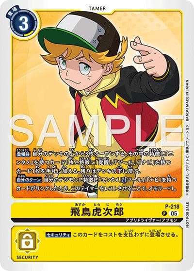 飛鳥虎次郎（P / テイマーバトルパック30）