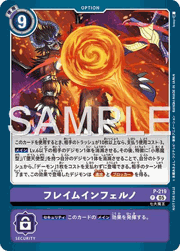 フレイムインフェルノ