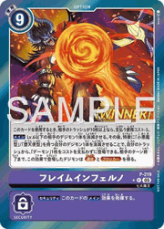 フレイムインフェルノ
