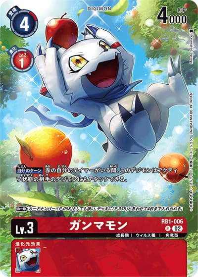 ガンマモン（P-R / オフィシャルカードケースセット2024）