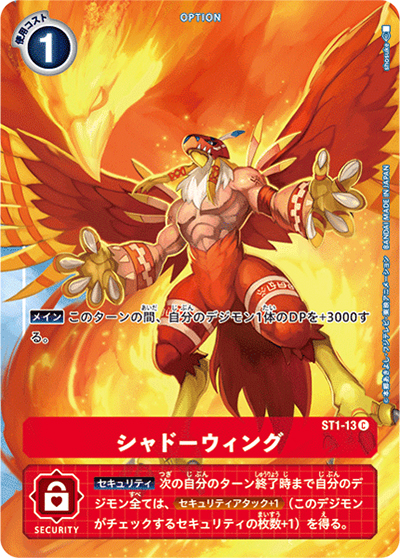シャドーウィング（PB-01 ST1-13 P-C / TAMER'S EVOLUTION BOX）