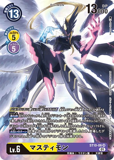 マスティモン（P-SR / デジモンカードゲーム スタートデッキ コンプリートセット2021）