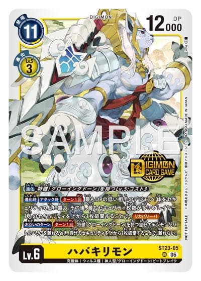 ハバキリモン（P-SR / Welcome Tamers Pack vol.2）