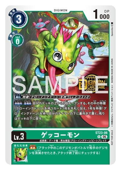 ゲッコーモン（P-R / Welcome Tamers Pack vol.2）