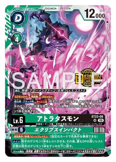 アトラタスモン（P-SR / Welcome Tamers Pack vol.2）