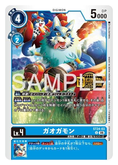 ガオガモン（P-U / Welcome Tamers Pack vol.2）