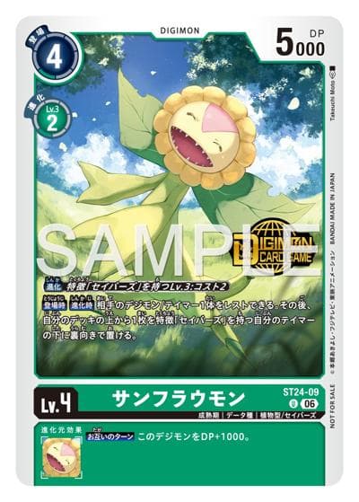 サンフラウモン（P-U / Welcome Tamers Pack vol.2）