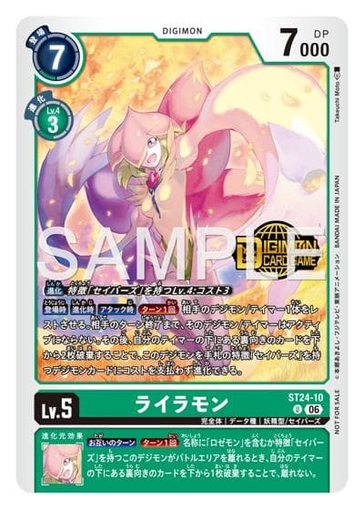 ライラモン（P-U / Welcome Tamers Pack vol.2）