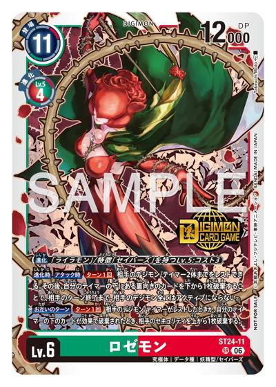 ロゼモン（P-SR / Welcome Tamers Pack vol.2）