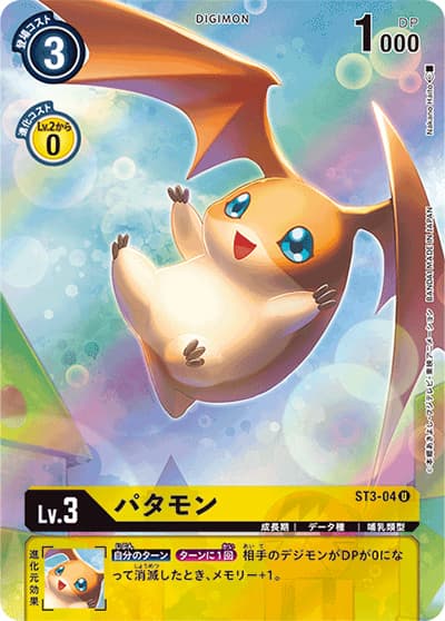 パタモン（P-U / TAMER'S SELECTION BOX DC-1グランプリ2022（カオスドラモン））