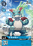 ドラコモン