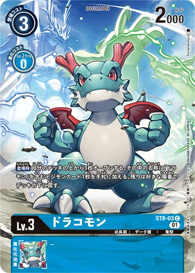 ドラコモン（P-C / ロイヤルナイツバインダーセット）