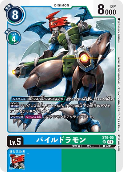 パイルドラモン（P-SR / レギュレーションバトル2024年8月）