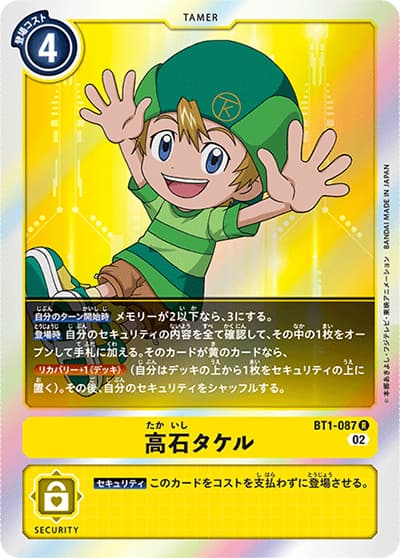 高石タケル（RB-01 BT1-087 P-R / ライジングウインド）