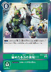 秘めたる力の発現!!