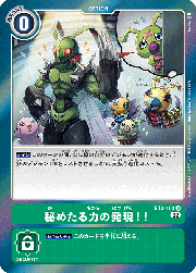 秘めたる力の発現!!