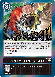ブラック・メモリーブースト!!