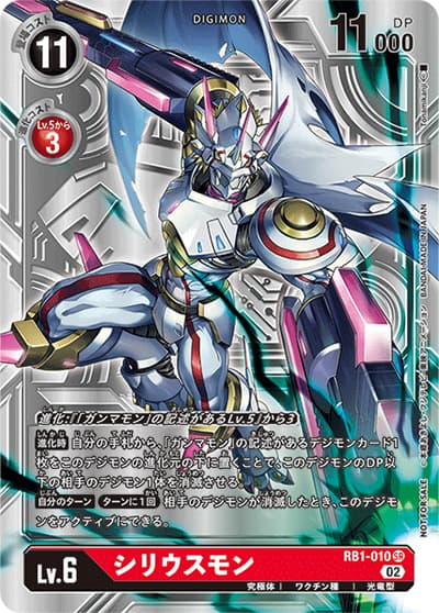 シリウスモン（RB-01 RB1-010 P-SR / ライジングウインド）