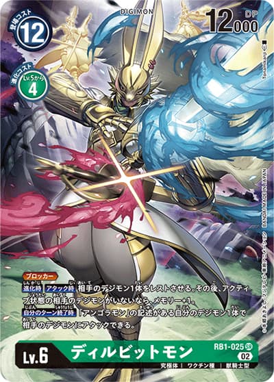 ディルビットモン（RB-01 RB1-025 P-SR / ライジングウインド）