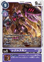 レグルスモン