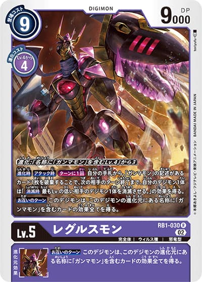 レグルスモン（RB-01 RB1-030 R / ライジングウインド）
