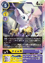 テイルモン