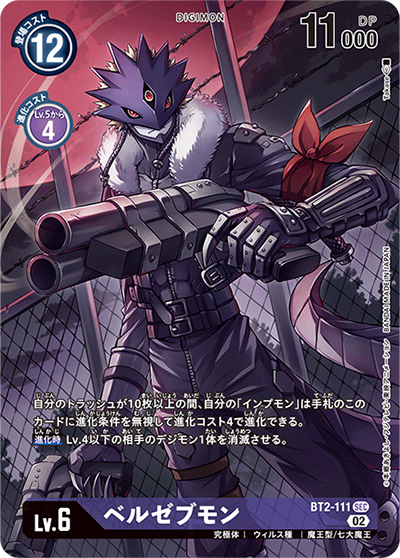 ベルゼブモン（ST-14 BT2-111 P-SEC / アドバンスデッキ ベルゼブモン）