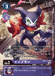 インプモン
