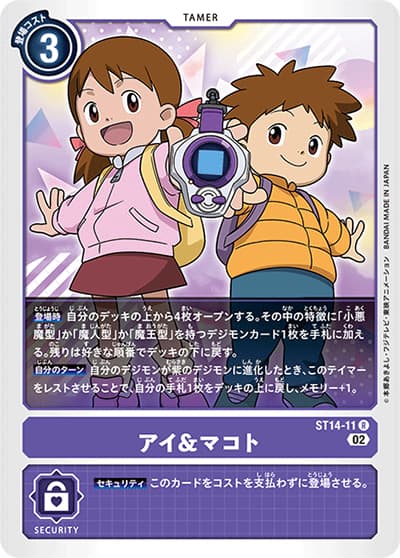 アイ&マコト（ST-14 ST14-11 R / アドバンスデッキ ベルゼブモン）