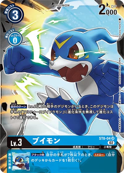 ブイモン（ST-14 ST8-04 P-SR / アドバンスデッキ ベルゼブモン）