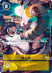 絶光衝