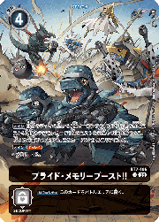 プライド・メモリーブースト!!