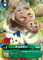 チョコモン