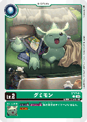 グミモン