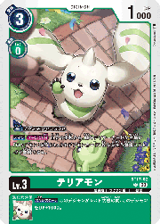 テリアモン