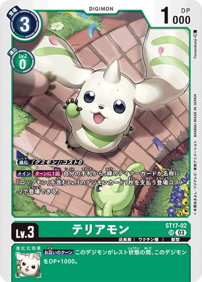 テリアモン（ST-17 ST17-02 SR / アドバンスデッキ ダブルタイフーン）