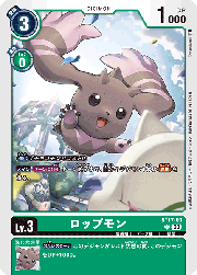 ロップモン