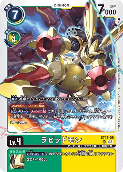 ラピッドモン（ST-17 ST17-06 SR / アドバンスデッキ ダブルタイフーン）