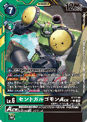 セントガルゴモンACE