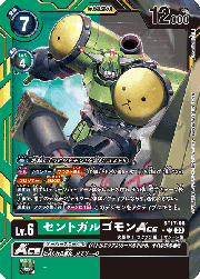 セントガルゴモンACE