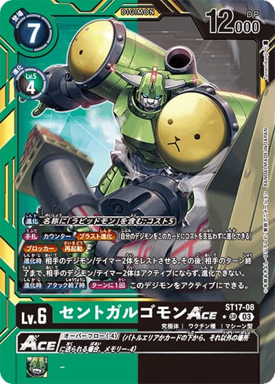 セントガルゴモンACE（ST-17 ST17-08 P-SR / アドバンスデッキ ダブルタイフーン）