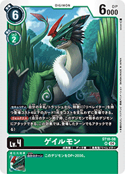 ゲイルモン