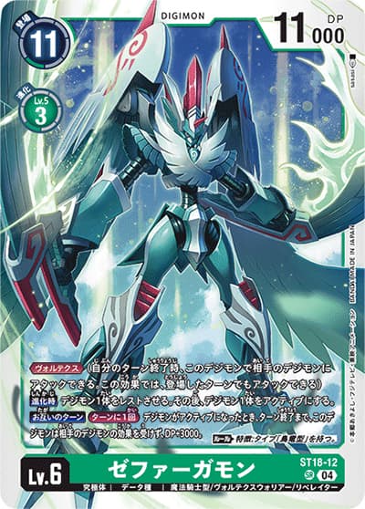 ゼファーガモン（ST-18 ST18-12 SR / スタートデッキ 旋風の守護者）