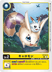 キャロモン